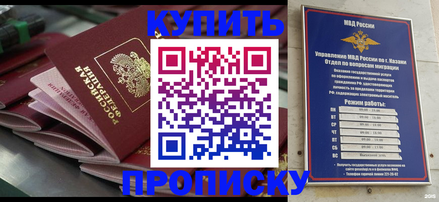 купить прописку в Заводоуковске